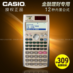 CASIO卡西欧FC-200V计算器财务理财金融考试CPA/AFP包邮FC200V