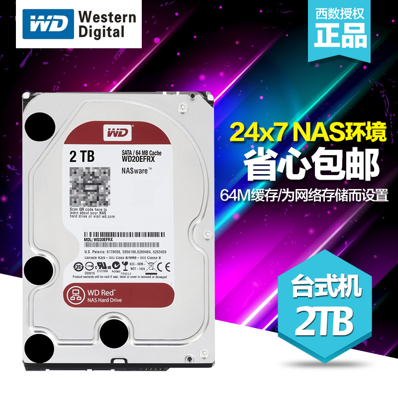 盒装 WD/西部数据 WD20EFRX红盘2TB SATA6Gb/s 64M 台式机硬盘