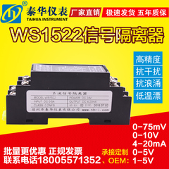 WS1522信号隔离器4-20ma模块转换电压分配电流变送器输出0-5V 10V