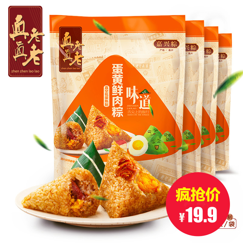 真真老老 真空蛋黄肉粽130g*4袋 浙江特产嘉兴粽子 速食小吃食品产品展示图3