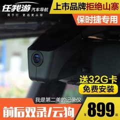 任我游保时捷911卡宴Macan帕拉梅拉隐藏式专车专用行车记录仪高清