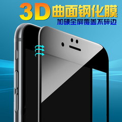 苹果6s钢化膜全屏覆盖3D曲面防爆膜iphone6plus手机屏幕贴膜4.7寸