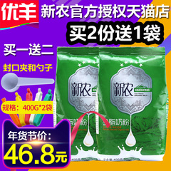 【买2份发5袋】新农全脂奶粉成人人早餐无添加纯牛奶400g*2袋