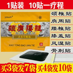 yosum/优香艾叶贴12片/盒艾草贴颈椎贴改善腰腿酸痛颈肩身体护理