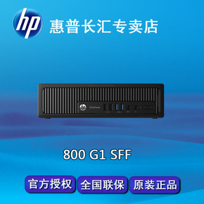 惠普hpelitedesk800g1sff高端商用台式机i3处理器