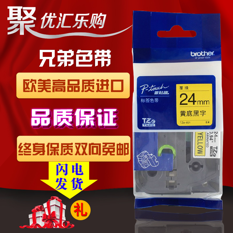 适用兄弟标签机色带24mm黄底黑字tze-651 麦乐比pt-2430打印纸251