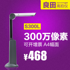 良田高拍仪S300L高速快速便携式A4文件书籍身份证件扫描仪拍摄仪