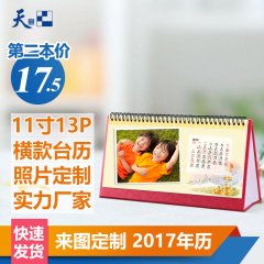 照片2017台历定制 diy台历11寸个性公司台历定制作创意日历定做