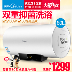 Midea/美的 F8021-X1(S)电热水器家用 80L储水式节能抑菌电热水器