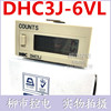 温州大华COUNTS DHC DHC3J-6VL计数器6位数直流信号电池寿命长 温州大华COUNTS DHC DHC3J-6VL计数器6位数直流信号电池寿命长