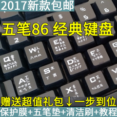 超清正品 耐磨五笔字根键盘 五笔字型打字初学电脑键盘 有线 USB