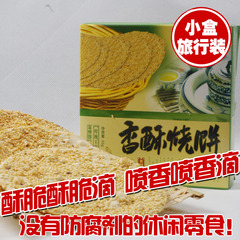 山东淄博特产 天村一品周村香酥烧饼 正宗 甜味 咸味55g