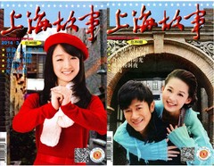 现货上海故事杂志 2012年 13年 14年 15年1—2016年5月27本打包