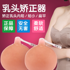 乳头矫正器 凹陷 奶头内陷矫正器乳头牵引器老品牌专业奶头矫正器