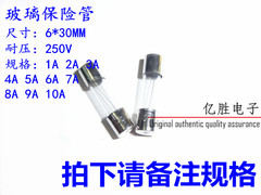 玻璃管保险丝 250V 保险管 6*30 1A 2A 3A 4A 5A 6A-10A 100个/盒