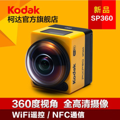 热卖 Kodak/柯达 SP360 数码运动摄像机 高清微型 迷你航拍摄影机