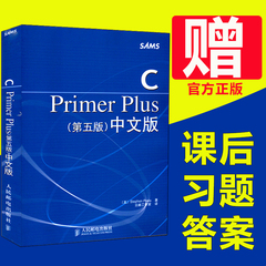 C Primer Plus5 第五版 中文版 第5版  C Primer Plus 中文版 C语言的基础知识 C语言从入门到精通 C语言程序设计电脑编程入门书