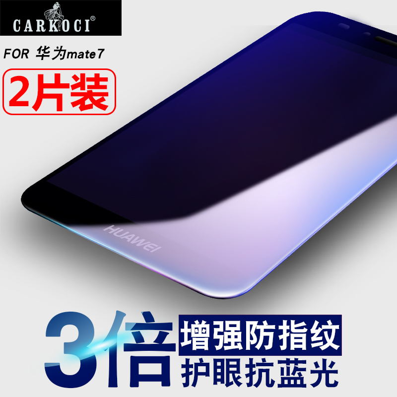 carkoci 华为mate7钢化膜 mate8抗蓝光高清防爆防摔手机贴膜mt7产品展示图3