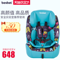 besbet儿童座椅 汽车用车载婴儿9个月-12岁小孩坐椅 宝宝安全座椅
