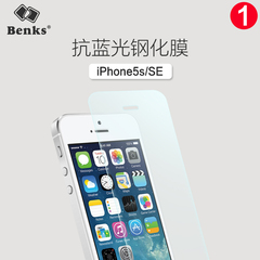 benks 苹果5S钢化膜iphone5s/SE玻璃膜i5s超薄手机贴抗蓝光防爆