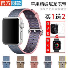 苹果手表带apple watch编织表带女iwatch Series2新款尼龙42mm