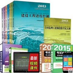 建设部2016监理工程师考试教材全套8本送课件真题2016年注册监理工程师2016全套教材2015版监理工程师考试用书