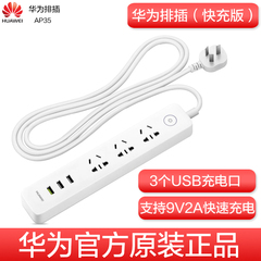 Huawei/华为 AP35 插排多功能USB电源插座9V2A快充 家用快充版