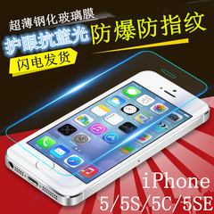 iphone5s钢化膜苹果5SE抗蓝光5C钢化玻璃膜6S手机前后保护贴膜