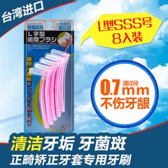 奈森克林进口牙间刷L型细0.7mm正畸牙套软毛牙刷齿间牙缝刷8支装