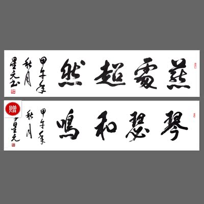 中书协会员李星元《燕处超然》