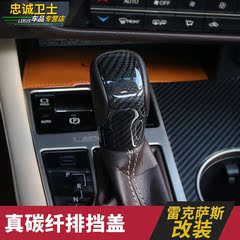 雷克萨斯NX200t300hES200250RX200t450hISRC改装真碳纤排挡头贴片