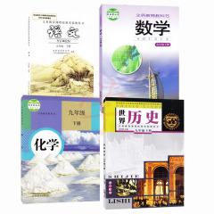 正版教材最新版2016年九年级下册9年级下册数学湘教版9年级下语文人教版9年级下历史岳麓版9年级下册化学人教版九年级下册全套4本