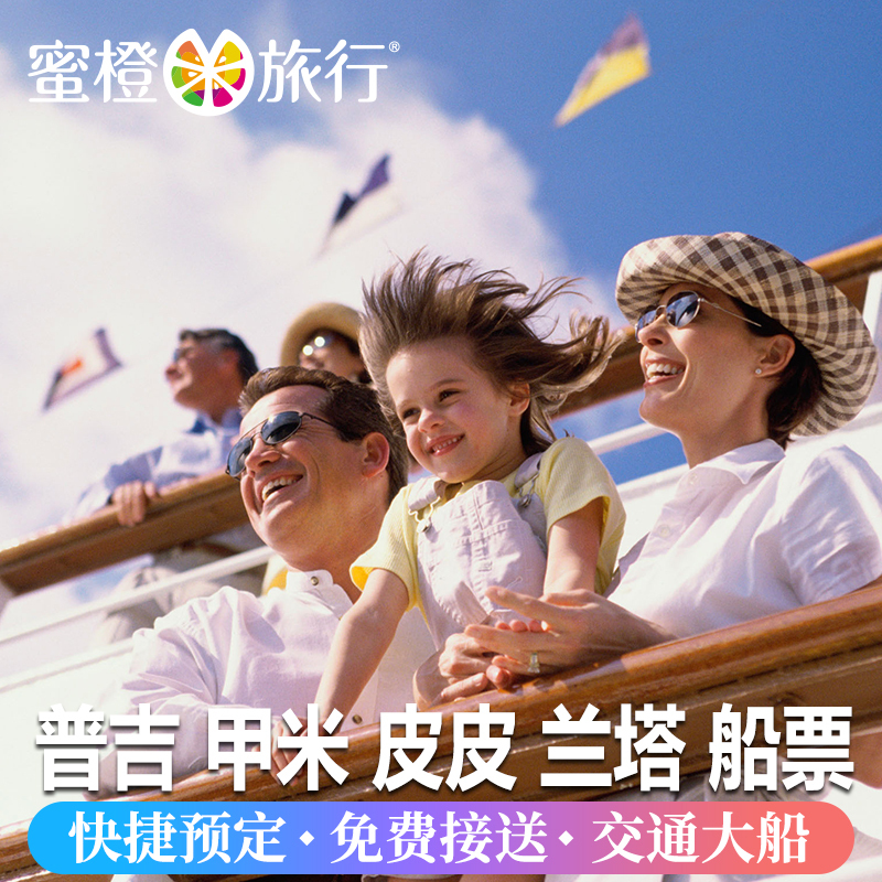 Orange travel Krabi Ao Nang Phi Phi Island Phuket Koh Lanta Tickets Ship Ferry One wayin the Holiday Line/Visas send off/Travel services , Cruise/Pleasure boat , Domestic cruise/Cruise category - from Buy2taobao.com to provide professional Taobao agent buy service