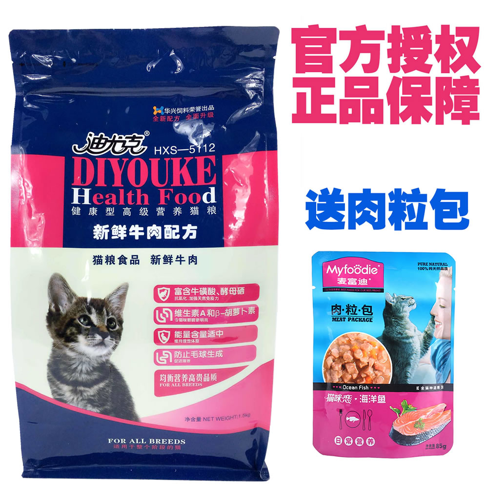 迪尤克天然猫粮牛肉味猫粮1.5kg预防毛球幼猫成猫猫粮美毛靓丽