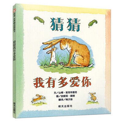 Guess Much love Non-phonetic Picture books for children 0-6-8 year first grade Appoint reading Xinyi world selected Picture book Michael Buble Crusty Hardcover 4-6-7 The age of Picture book kindergarten storybookin the Books/Magazine/Newspaper , Children's books/Supplementary , Painting/Cartoon/Comic/Cartoon story category - from Buy2taobao.com to provide professional Taobao agent buy service