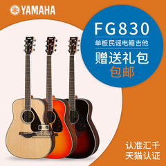 授权正品YAMAHA 雅马哈 FG730S升级版 FG830 FGX830C单板民谣吉他