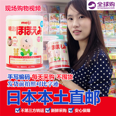 日本直邮代购 明治奶粉Meij1段一段 日本本土奶粉 现场购物视频
