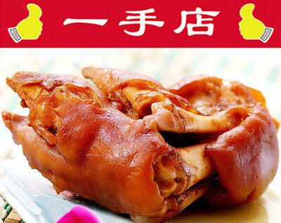 哈尔滨一手店熏酱猪手猪蹄猪角一只