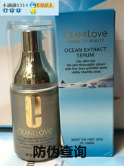 美容院官方正品CEANELOVE 海洋之谜赋活新生精萃液 30ml