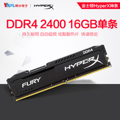 金士顿 Fury骇客DDR4 2400 16GB单条 台式机电脑内存条 兼容2133