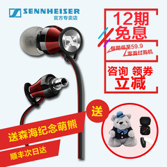 顺丰次日SENNHEISER/森海塞尔 Momentum In-Ear木馒头入耳式耳机