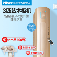 Hisense/海信 KFR-72LW/EF86A3z(2N06) 3匹智能变频智能柜机空调