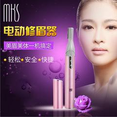 MKS/美克斯电动修眉器男女士眉毛修剪器专用剃毛脱毛修毛器NV8618