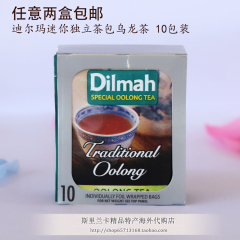 任意2盒包邮 斯里兰卡原装进口 Dilmah迪尔玛乌龙茶独立10包20g