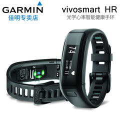 Garmin佳明vivosmart HR智能光电心率手环健康睡眠久坐提醒手环