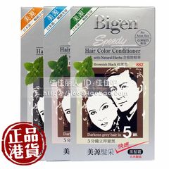 香港代购 日本Bigen/美源发采快速染发膏 5分钟遮盖白发染发剂