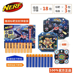 孩之宝 NERF热火 精英系列精准标靶发射弹套装 软弹玩具枪 B3165