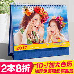 2017年高档10寸台历印制个性台历DIY定制宝宝婚纱照片台历制作