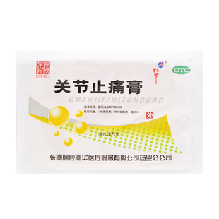 治关节疼痛的药