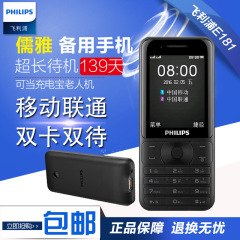 16G卡 耳机Philips/飞利浦 E181 老人机备用机直板 超长待机